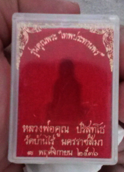 หลวงพ่อคูณ รุ่นเทพประทานพร ปี36 (รุ่นแรก) ทองแดงมันปู + กล่องเดิม