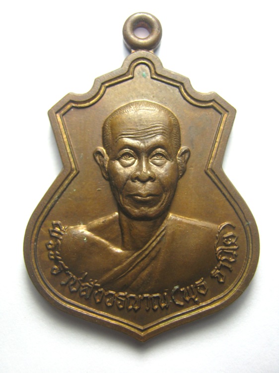 หลวงพ่อพุธ ฐานิโย รุ่นฉลองอายุ ๗๓ ปี พ.ศ.๒๕๓๗ เนื้อทองแดง