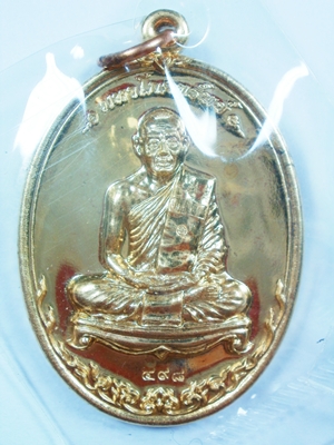 เหรียญมหาโภคทรัำพย์ ลพ.สาคร วัดหนองกรับ จ.ระยอง (ทองแดง)