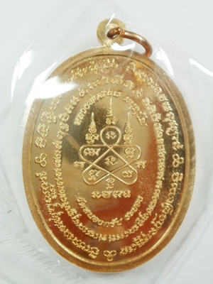 เหรียญมหาโภคทรัำพย์ ลพ.สาคร วัดหนองกรับ จ.ระยอง (ทองแดง)