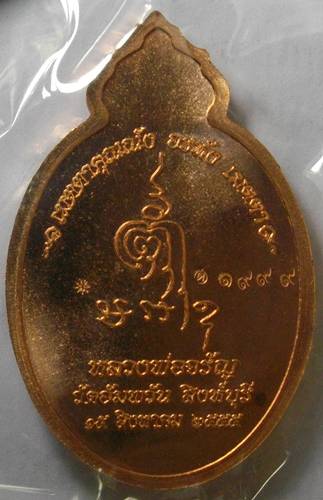 *** วัดใจเริ่ม 150 บาท*****เหรียญ รุ่นเมตตา หลวงพ่อจรัญ วัดอัมพวัน สิงห์บุรี เนื้อทองแดงนอก