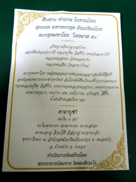 ตะกรุดมหาโจร  รุ่นไตรมาสปี๕๐ หลวงปู่สิน วัดระหารใหญ่,หลวงพ่อสาคร วัดหนองกรับ