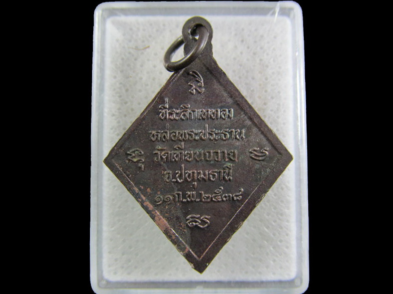 พระธรรมานุสารี(หลวงพ่อสว่าง) วัดเทียนถวาย จ.ปทุมธานี (เหรียญที่1).เริ่ม20บาท/.(24/กพ.--01)