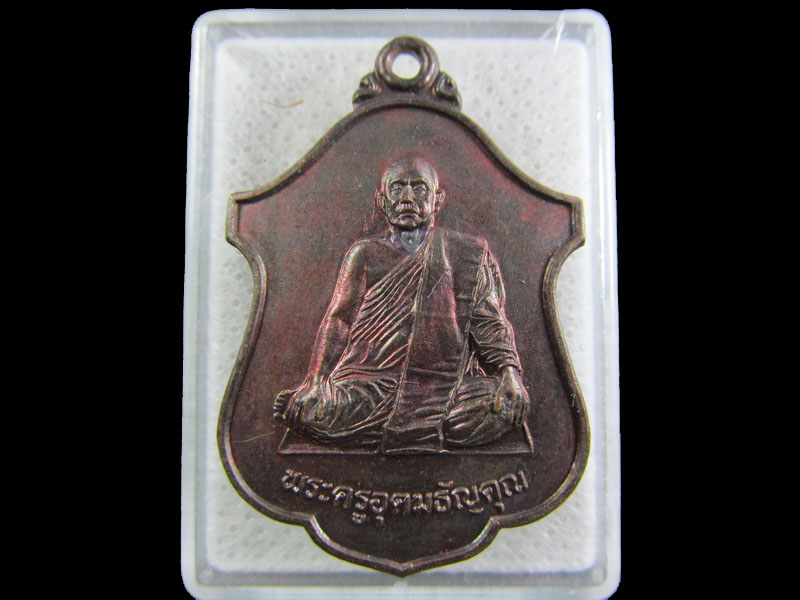 เหรียญพระครูอุดมธัญคุณ หลวงพ่อขีด วัดทศทิศาราม จ.ปทุมธานี .เริ่ม20บาท/.(24/กพ.--02)