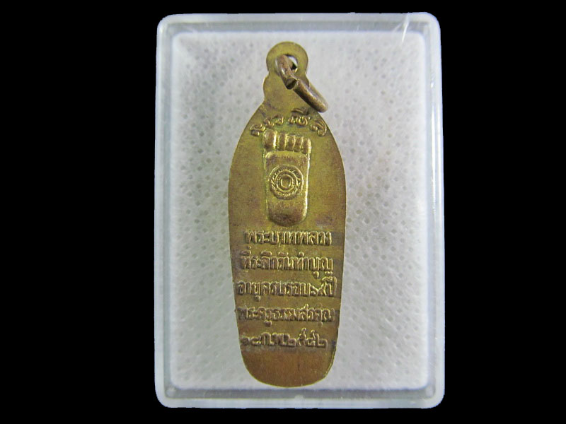 เหรียญพระบาทพลวง ครบรอบ 69 ปีพระครูธรรมสรคุณ จ.จันทบุรี...เริ่ม20บาท/.(24/กพ.--07)