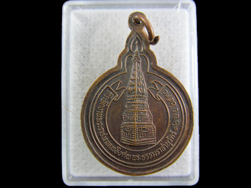 เหรียญพระธรรมราชานุวัตร (หลวงเตี่ย) วัดพระเชตุพนฯ กทม. ปี2538.เริ่ม20บาท/.(24/กพ.--10)
