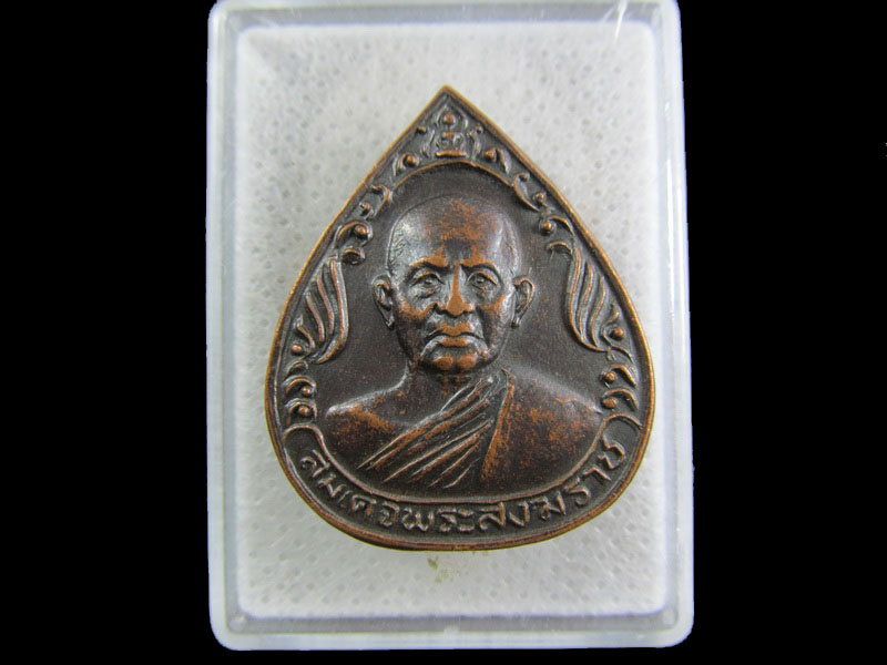 เหรียญสมเด็จพระสังฆราช วัดราชบพิตร เนื้อทองแดง ปี 29.เริ่ม20บาท/.(24/กพ.--12)
