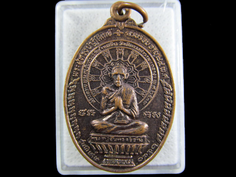 เหรียญที่ระลึก พระครูจันทวงวิวัฒ์ วัดจันทวงศาราม(กลาง).เริ่ม20บาท/.(24/กพ.--19)