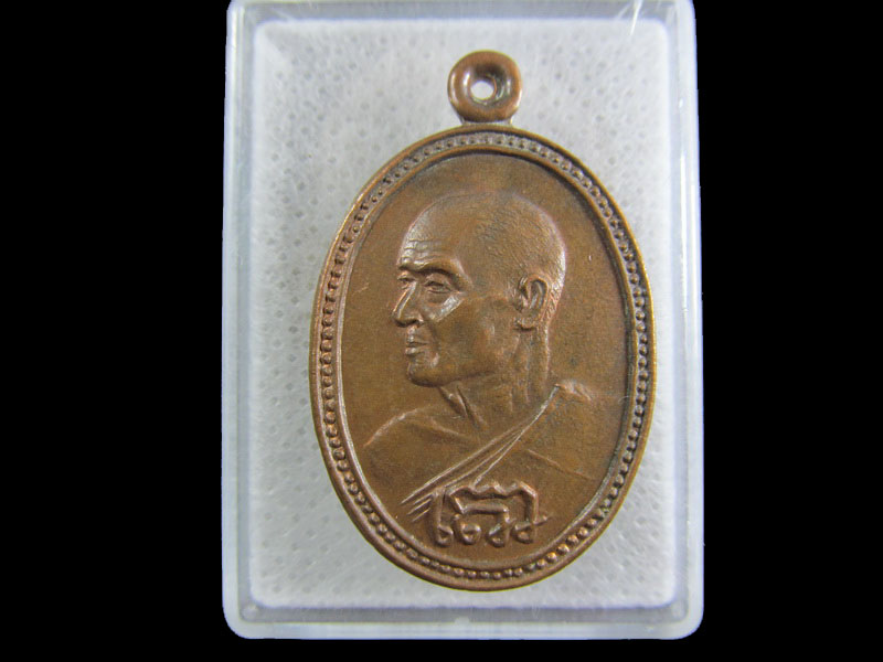 เหรียญหลวงพ่อวัดห้วยทรายใต้ อ.ชะอำ จ.เพชรบุรี .เริ่ม20บาท/.(24/กพ.--20)