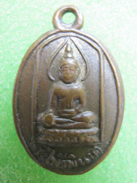 เหรียญไพรีพินาศ ปี 05 (เหรียญเล็ก)