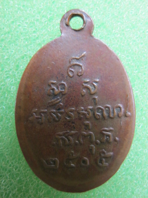 เหรียญไพรีพินาศ ปี 05 (เหรียญเล็ก)