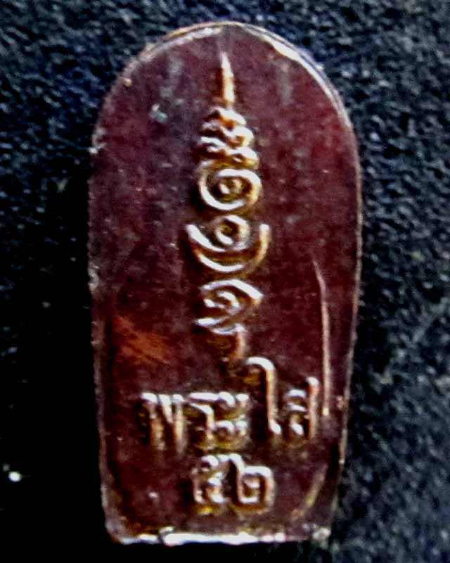 นาคปกใบมะขามพระใส วัดโพธิ์ชัย หนองคายปี 52 ราคาวัดใจ