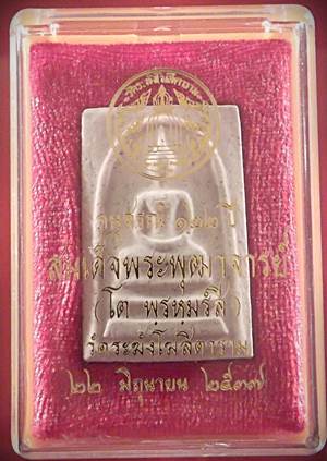 วัดใจ -สมเด็จวัดระฆัง 122 ปี พร้อมกล่องเคาะเดียว