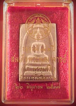 วัดใจ --สมเด็จวัดระฆัง 122 ปี พร้อมกล่องเคาะเดียว