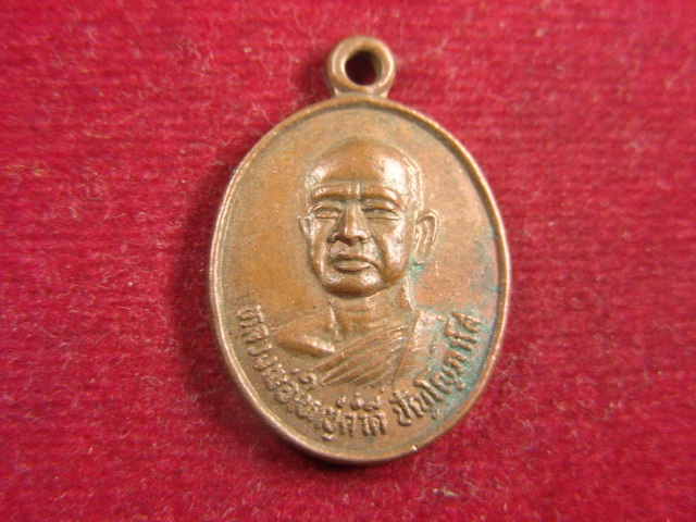 "จ่าสันต์" แดงเคาะเดียว/เหรียญหลวงพ่อใหญ่คำดี  วัดห้วยเกษียรใหญ่(ถ้ำพุทธาจาโร) ปราจีนบุรี