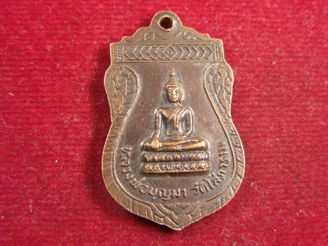 "จ่าสันต์" แดงเคาะเดียว/หลวงพ่อสังขจาย รุ่น ๑  หลังหลวงพ่อบุญมา  วัดโสภาราม