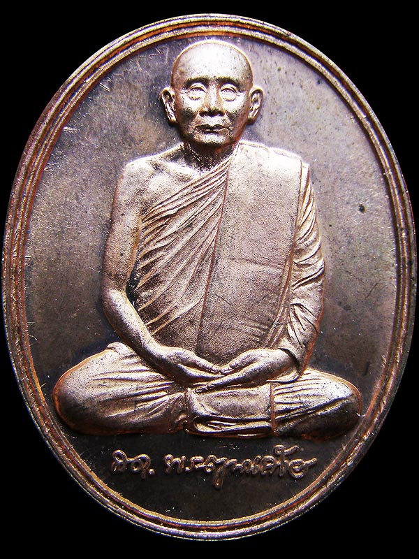 เหรียญสมเด็จพระญาณสังวร พระสังฆราช ปี2538