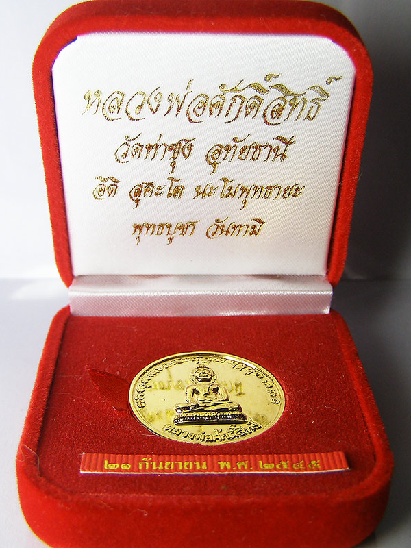 หลวงพ่อศักดิ์สิทธิ์ (หลวงพ่อฤาษีลิงดำบูรณะซ่อมแซม) หลังหลวงปู่ใหญ่ วัดท่าซุง
