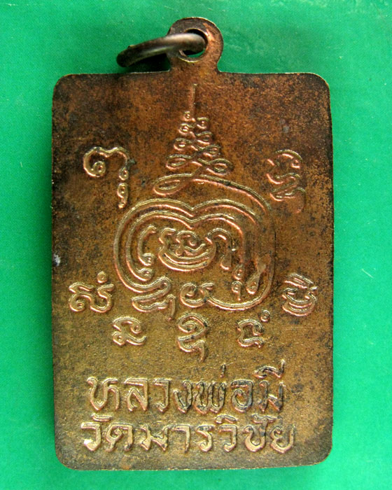 เหรียญพระพรหม ล.พ.มี