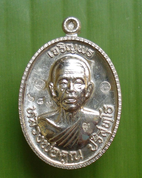 เหรียญเจริญพร ๘๙ ปี หลวงพ่อคูณ ปริสุทโธ เนื้ออัลปาก้า หมายเลข  ๖๘๗