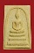 พระสมเด็จวัดระฆัง พิมพ์ใหญ่ รุ่น 108 ปี 2523 (พร้อมกล่องเดิม) องค์ที่ 21