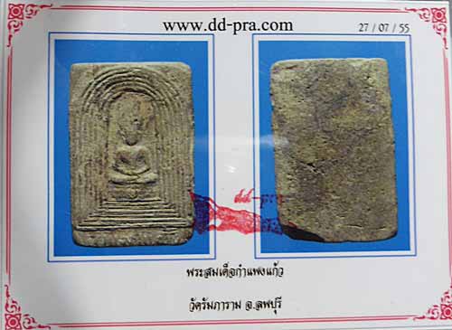 บัตรรับประกันพระแท้