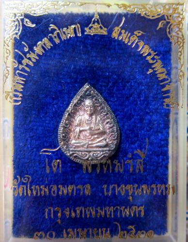 เหรียญหล่อพิมพ์หยดน้ำวัดใหม่ฯบางขุนพรหม เนื้อเงิน ปี2531 (หายากครับ)