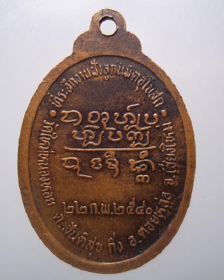 เหรียญหลวงปู่ครูบาดวงดี วัดท่าจำปี  เบาๆ