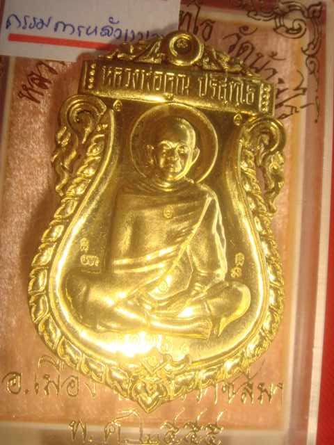 เหรียญเสมาฉลุมือรุ่นเศรษฐีหลวงพ่อคูณปลุกเสกออกวัดม่วงปี55เนื้อทองฝาบาตรพิมพ์กรรมการหลังแบบ 136
