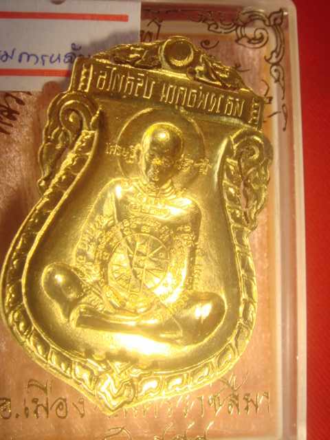 เหรียญเสมาฉลุมือรุ่นเศรษฐีหลวงพ่อคูณปลุกเสกออกวัดม่วงปี55เนื้อทองฝาบาตรพิมพ์กรรมการหลังแบบ 136