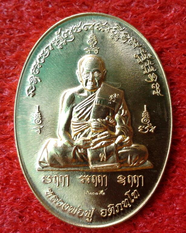 เหรียญไพรีพินาศรุ่นแรก หลวงพ่อฟูวัดบางสมัคร โค้ตปลอดภัยและโค้ตที่สังฆติ(1)