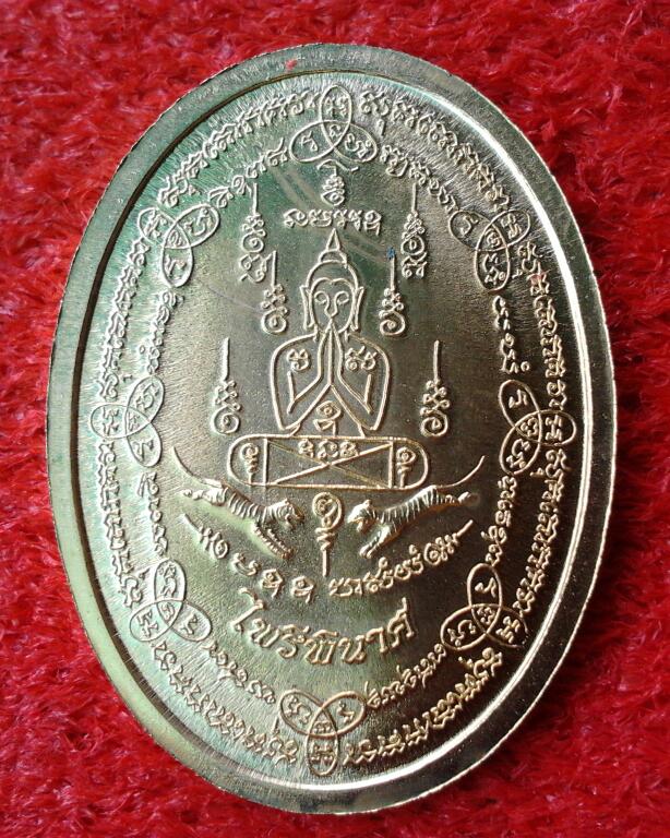 เหรียญไพรีพินาศรุ่นแรก หลวงพ่อฟูวัดบางสมัคร โค้ตปลอดภัยและโค้ตที่สังฆติ(1)