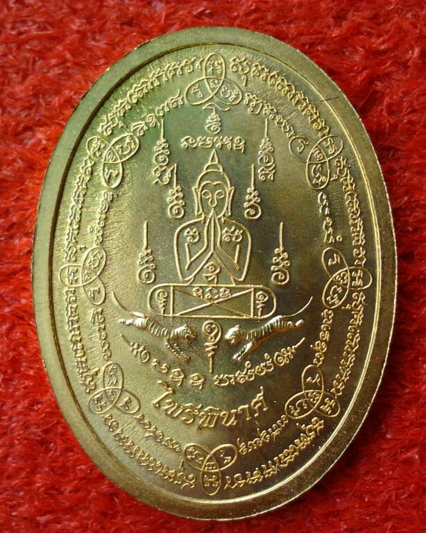 เหรียญไพรีพินาศรุ่นแรก หลวงพ่อฟูวัดบางสมัคร โค้ตปลอดภัยและโค้ตที่สังฆติ(2)