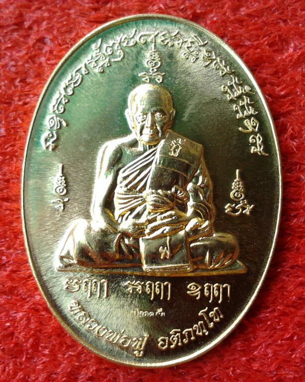 เหรียญไพรีพินาศรุ่นแรก หลวงพ่อฟูวัดบางสมัคร โค้ตปลอดภัยและโค้ตที่สังฆติ(3)