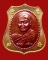 เหรียญผ้าป่ามหาโภคทรัพย์ หลวงพ่อสาคร วัดหนองกรับ เนื้อทองฝาบาตร หน้าทองแดง