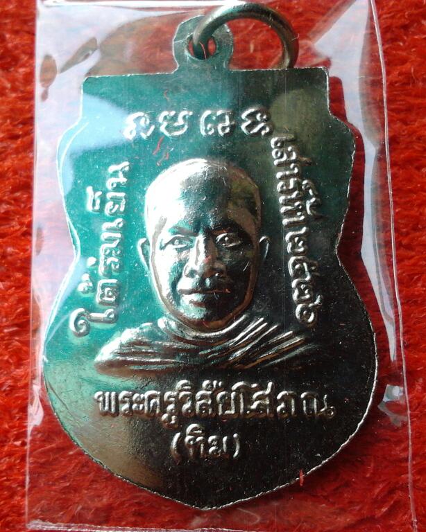 เหรียญหลวงพ่อทวด วัดช้างให้ใต้ร่มเย็น ปี26 บล๊อก"ณ" นิยม สวยๆ