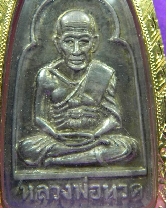 เหรียญหลวงปู่ทวดซุ้มกอแจกปีนัง ปี 2506 เนื้อเงิน เลี่ยมทองพร้อมใช้