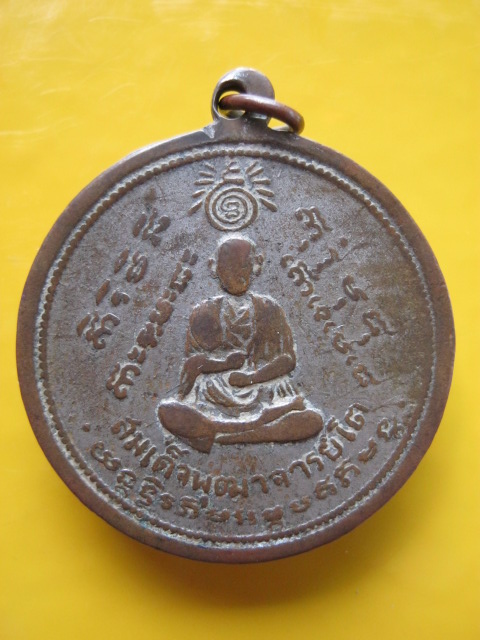 เหรียญ ล.ป ทวด หลัง สมเด็จโต วัดประสาท