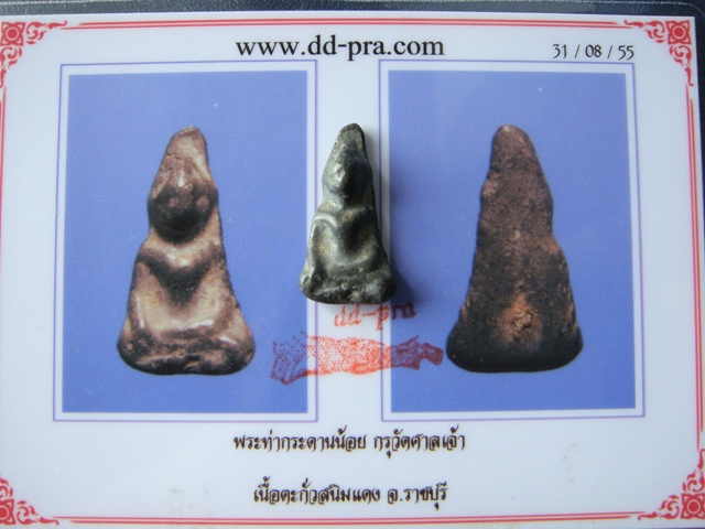 บัตรรับประกันพระแท้
