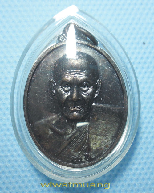 เหรียญพ่อท่านเอื้อม วัดนางเนียน จ.นครศรีธรรมราช รุ่นกองทุน100ปี เนื้อทองแดงรมดำ ปี2549