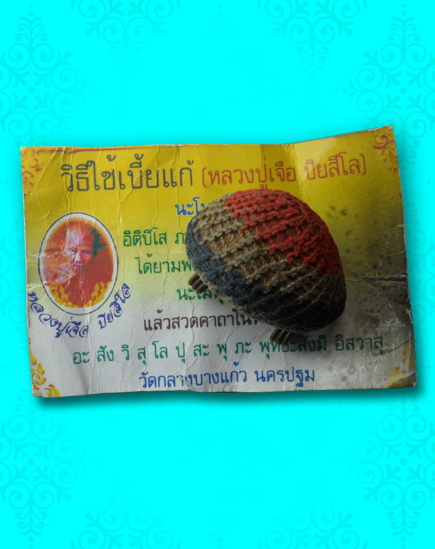 เบี้ยแก้ลายธงชาติ หลวงปู่เจือวัดกลางบางแก้ว พร้อมใบคาถา รับประกันความแท้