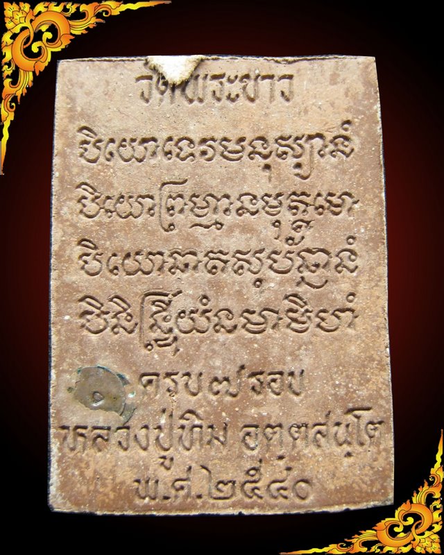 พระผงรูปเหมือนรุ่น ๗ รอบหลวงปู่ทิม วัดพระขาว ปี ๒๕๔๐