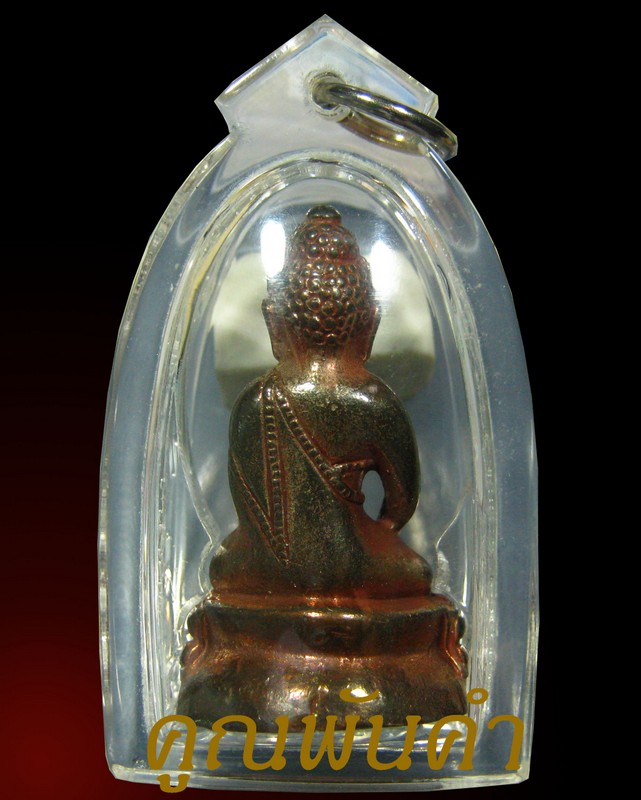 กริ่งอุดมความสุข หลวงปู่คำพันธ์ ( นวะโลหะ )