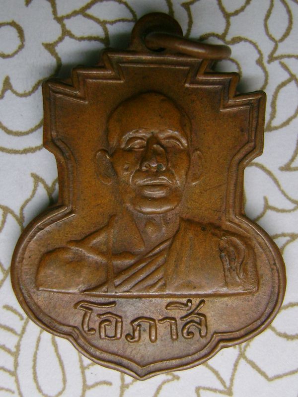 หลวงพ่อโอภาสี อาศรมบางมด ปี ๒๕๐๑