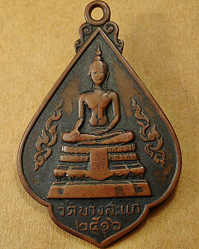 หลวงพ่อเปลื้อง วัดบางสะแก จ.สุพรรณบุรี พ.ศ.๒๕๑๖