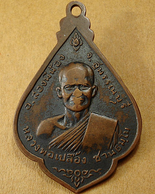 หลวงพ่อเปลื้อง วัดบางสะแก จ.สุพรรณบุรี พ.ศ.๒๕๑๖