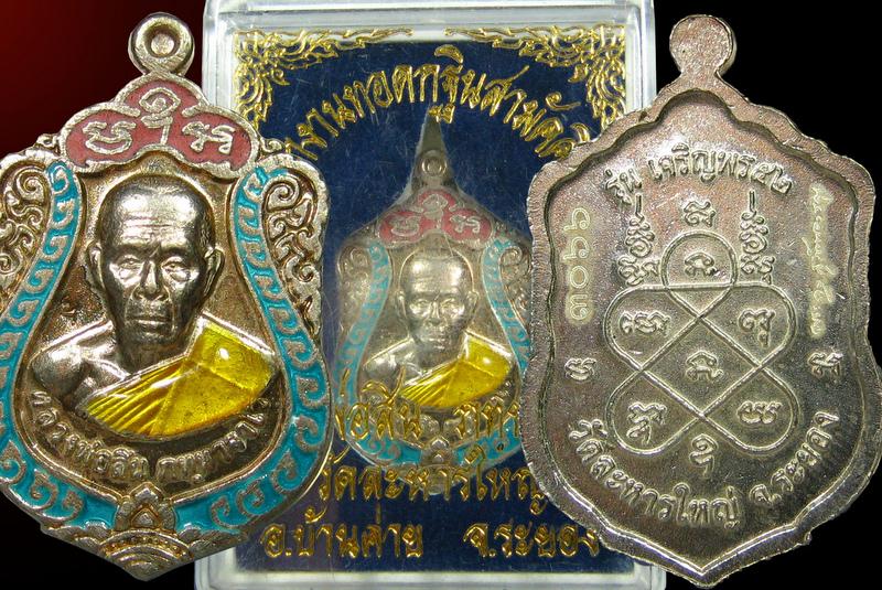 เจริญพรหลวงพ่อสิน วัดละหารใหญ่ ปี 2552