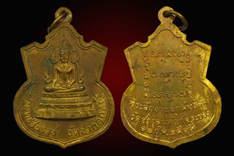 พระพุทธชินราชวัดซากลูกหญ้า ปี 2515 หลวงปู่ทิมปลุกเสก
