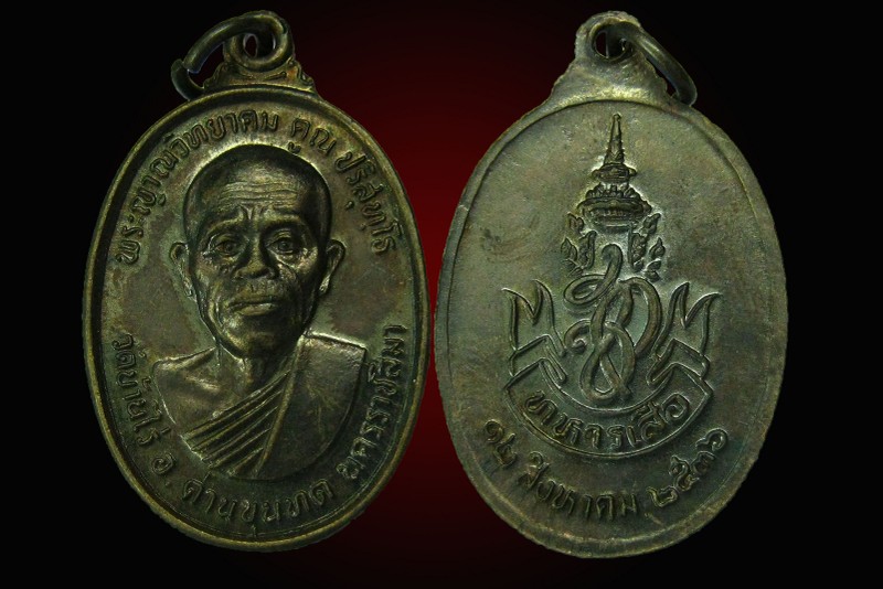 เหรียญทหารเสือ สก หลวงพ่อคูณ วัดบ้านไร่