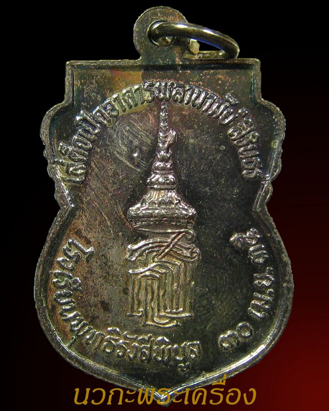 เหรียญเงินลงยาหลวงพ่อโสธร วัดลาดขวาง ปี 2535